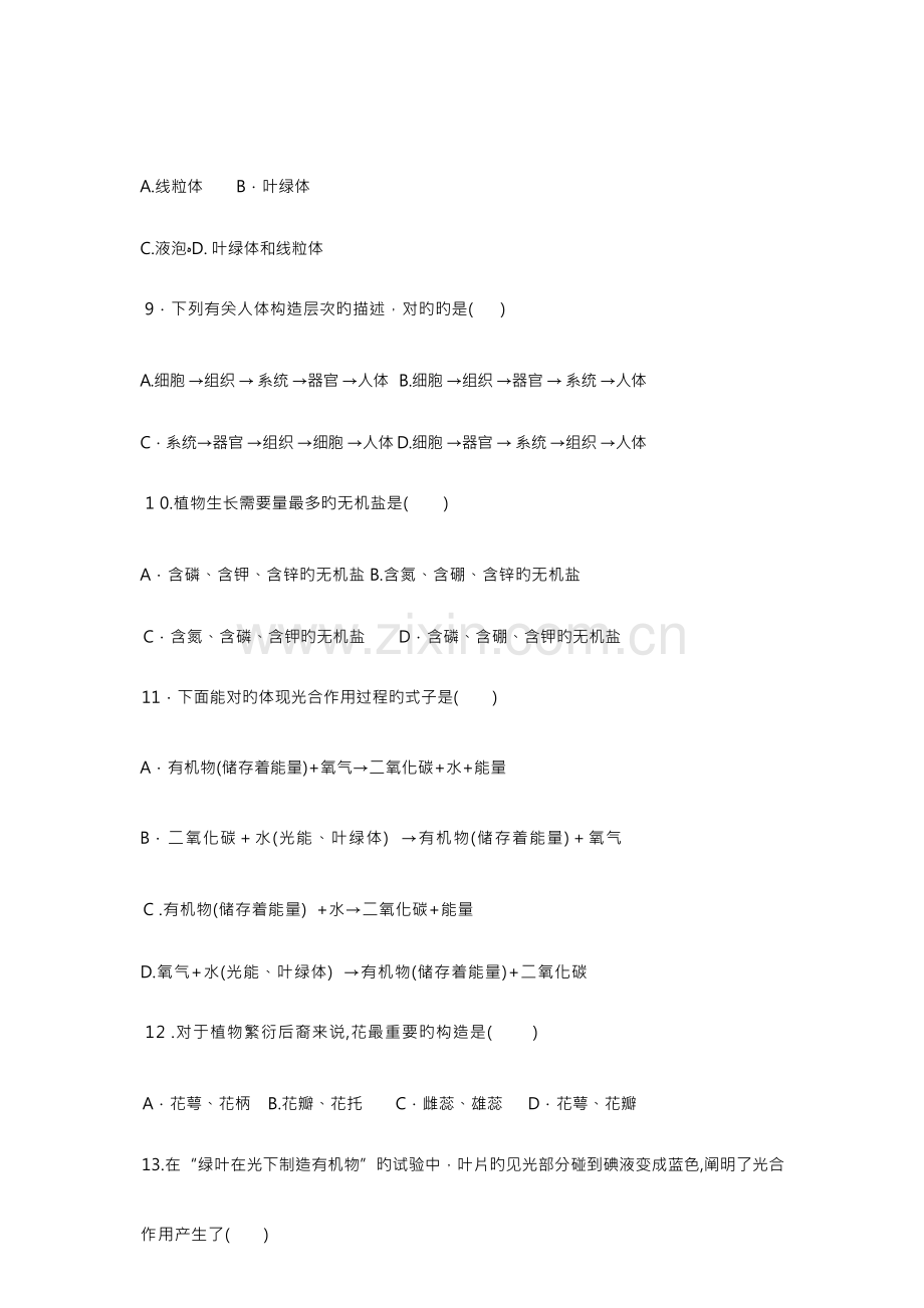 2023年黑龙江省齐齐哈尔市中考生物真题试题含解析.docx_第3页