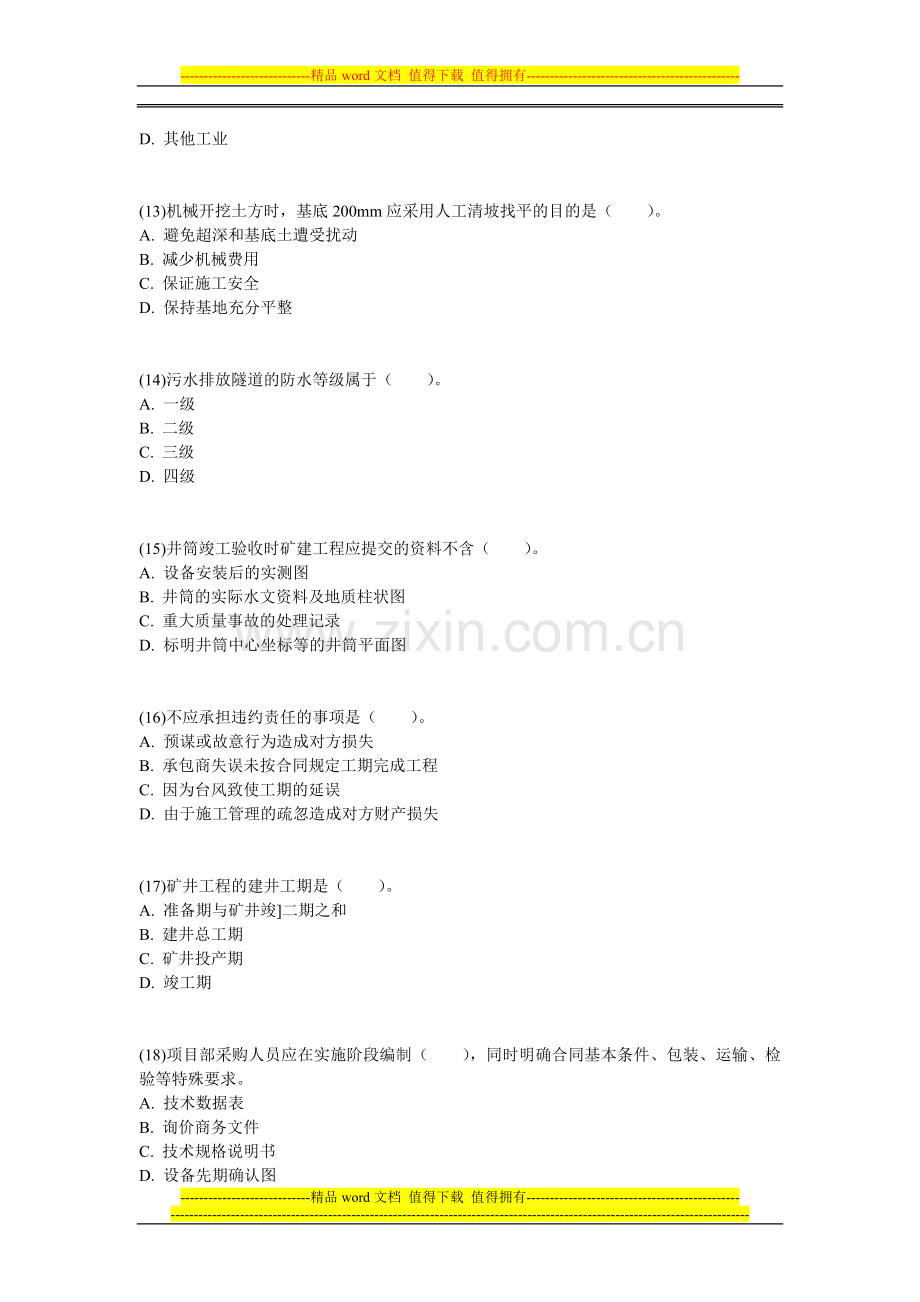 2013年一级建造师考试《矿业工程管理与实务》预测试题(4)-中大网校.doc_第3页