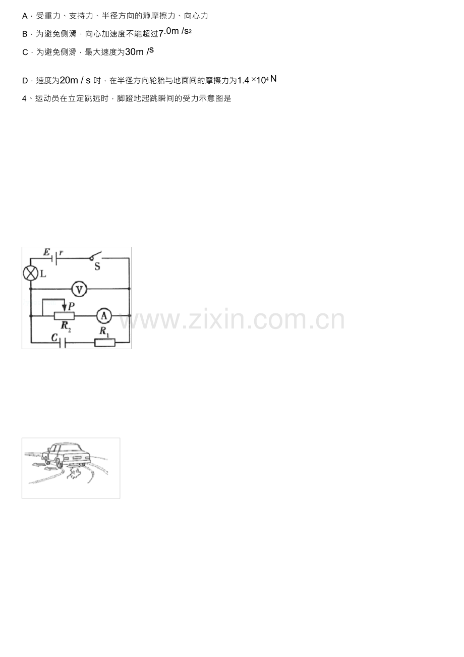 浙江省之江教育评价2022-2023学年高考全国统考预测密卷物理试卷含解析.docx_第2页