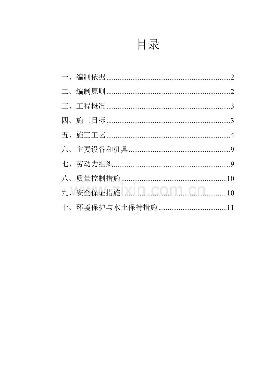 桥梁滑模施工方案.doc_第1页