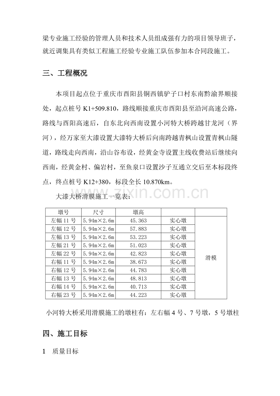 桥梁滑模施工方案.doc_第3页