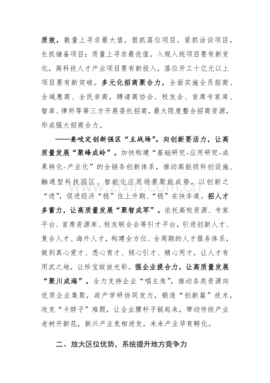 2024年推进高质量发展与培育新质生产力发言材料范文.docx_第3页