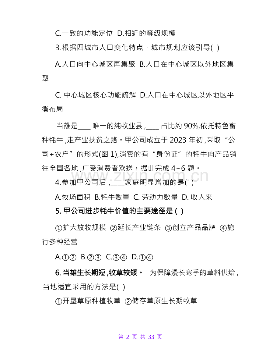 2023年内蒙古高考文综试卷及答案.docx_第2页