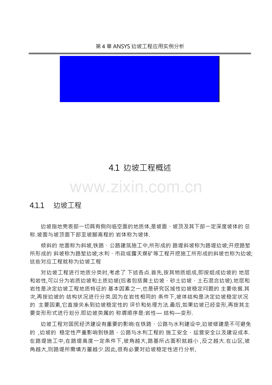 ANSYS边坡工程应用实例分析[详细].docx_第2页