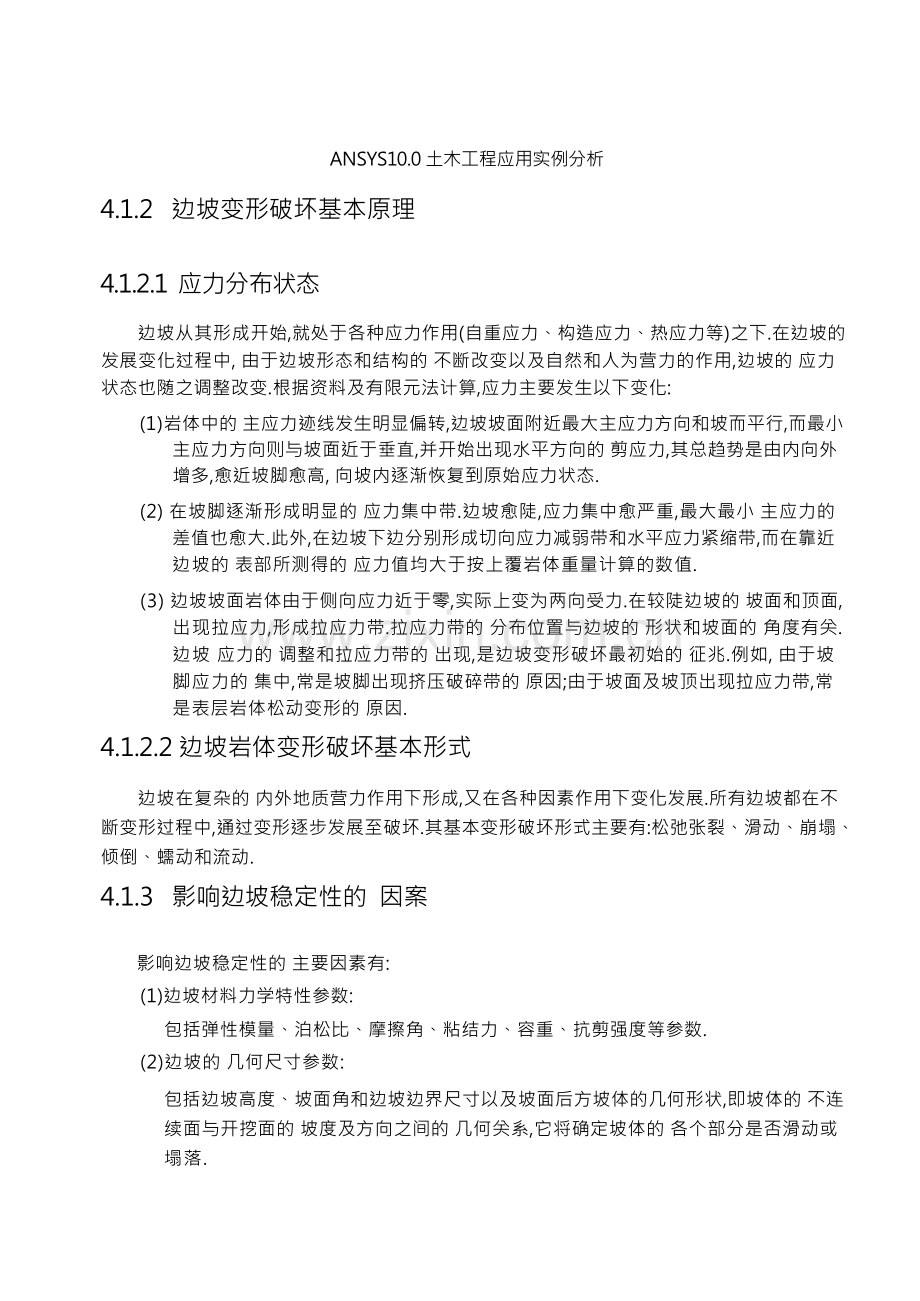 ANSYS边坡工程应用实例分析[详细].docx_第3页