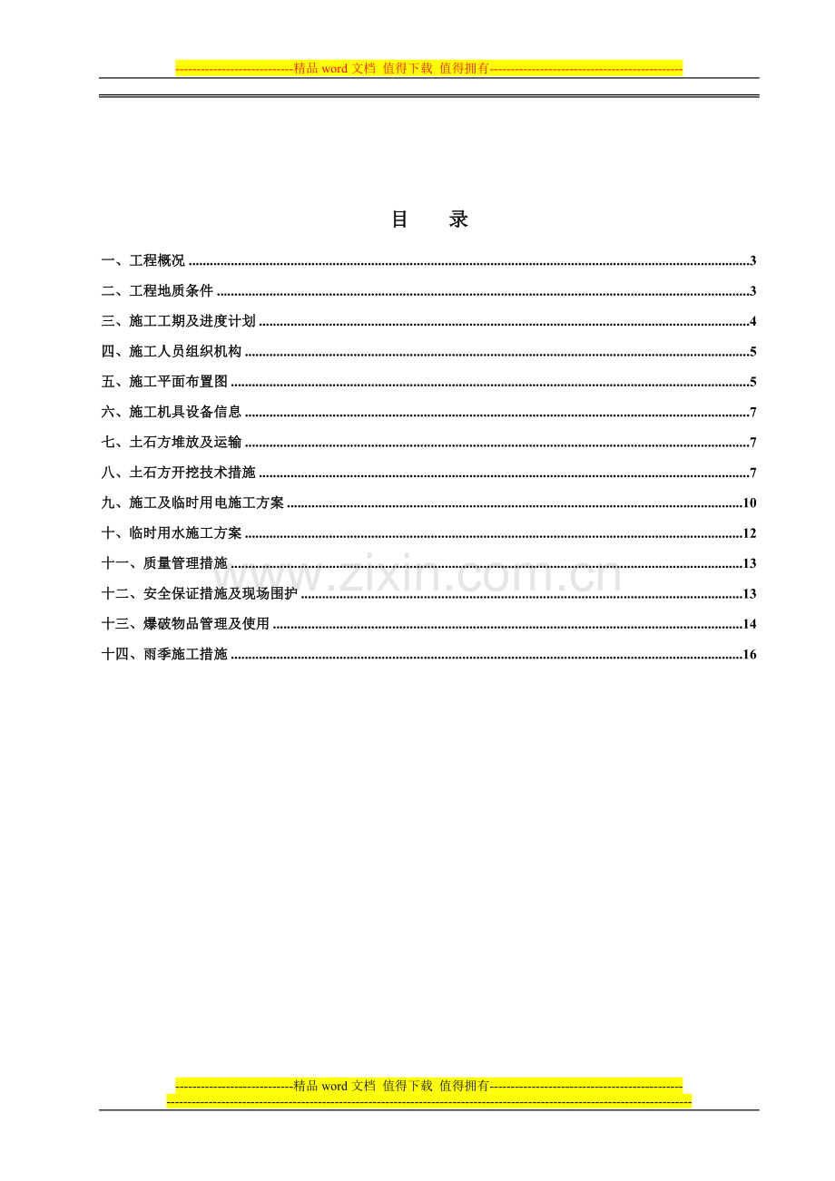 平基土石方工程施工方案.doc_第2页