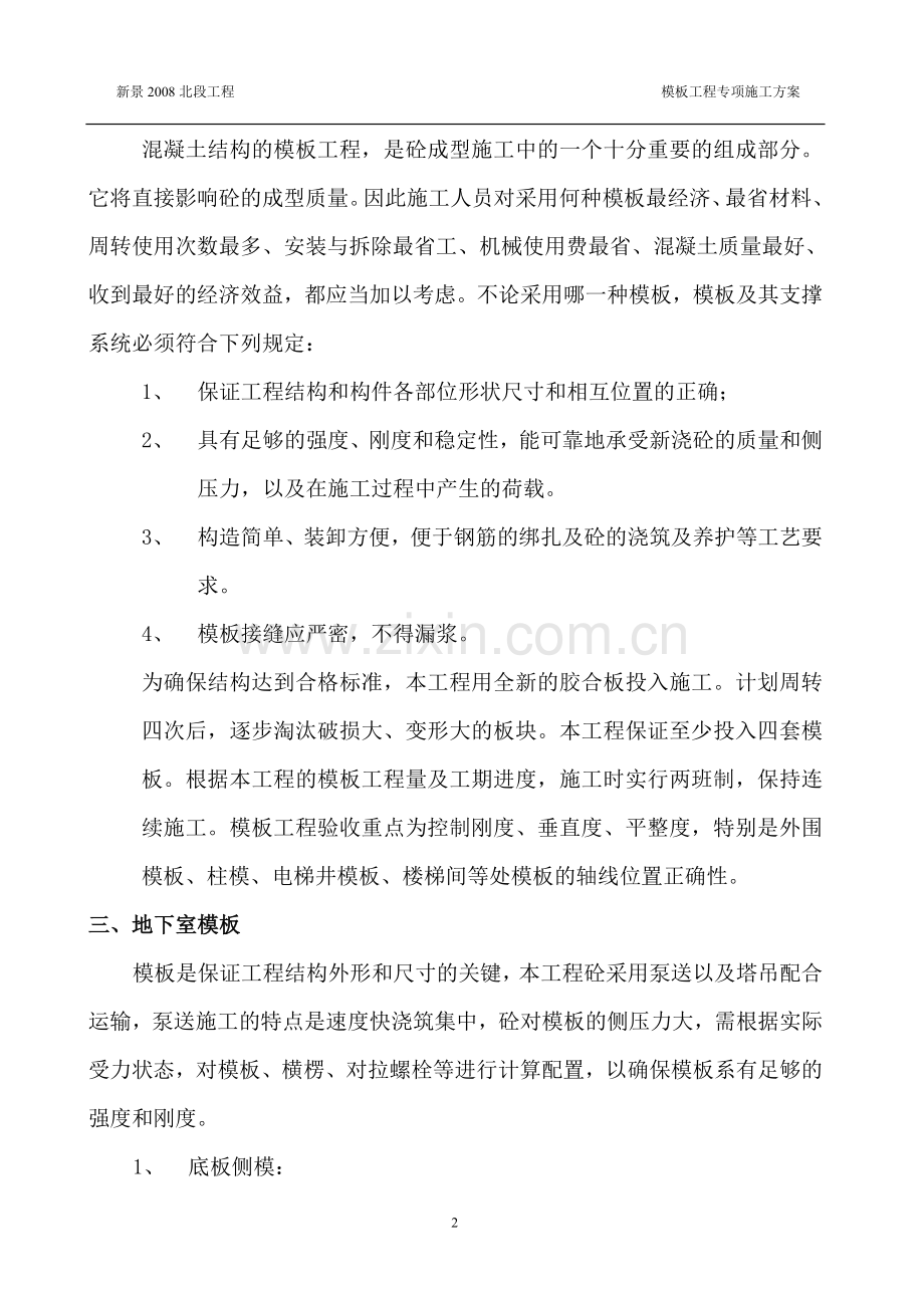 模板支撑专项施工组织设计方案.doc_第2页