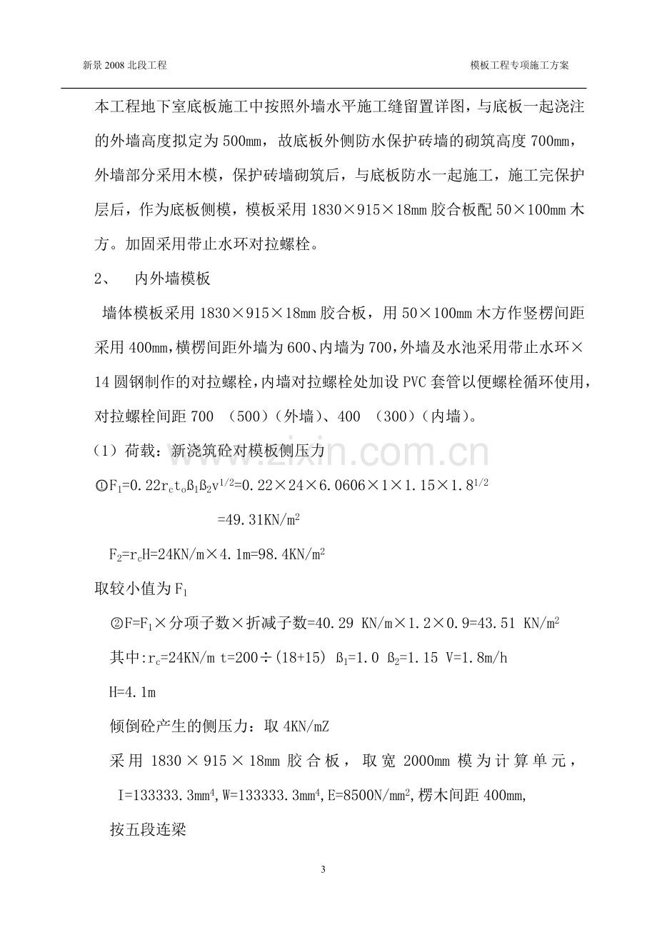 模板支撑专项施工组织设计方案.doc_第3页