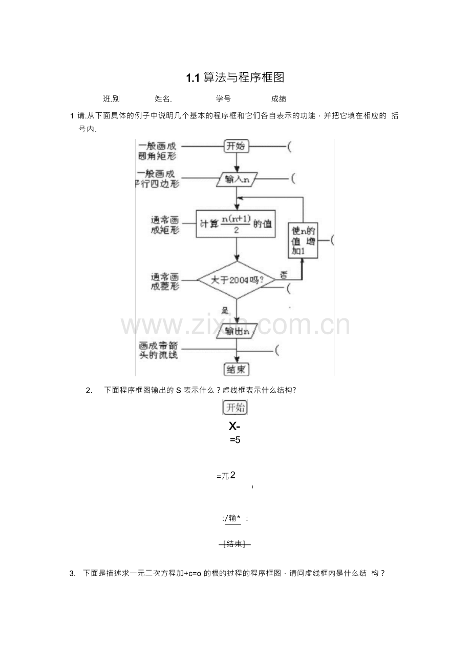 人教B版高中数学必修3同步章节训练题及答案全册汇编.docx_第2页