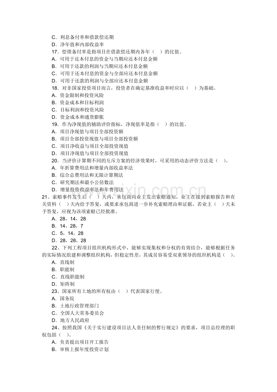 2011年造价工程师考试理论法规模拟试题十二.doc_第3页