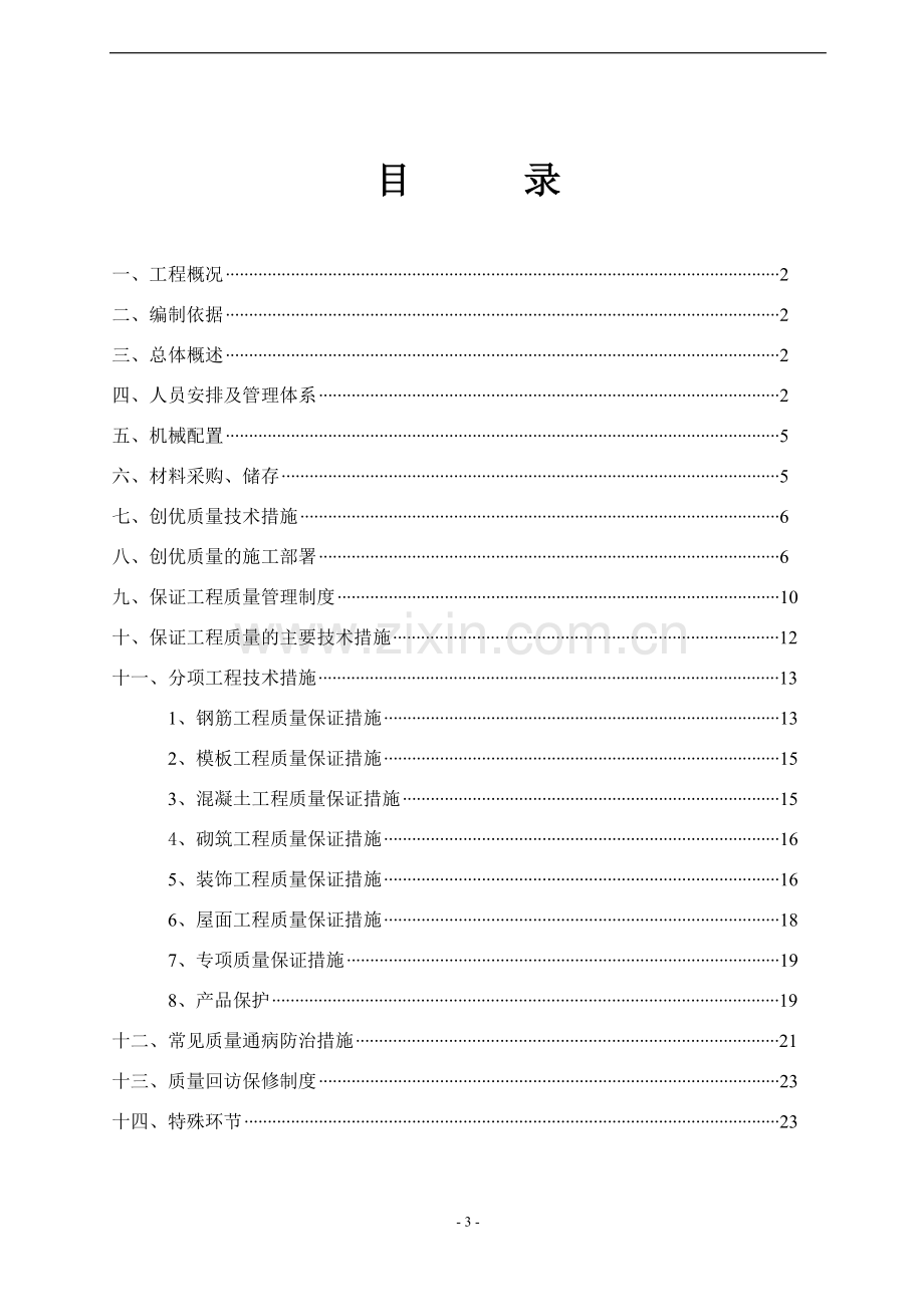 合肥市蜀山区长江西路创投大厦写字楼工程施工组织方案.doc_第3页