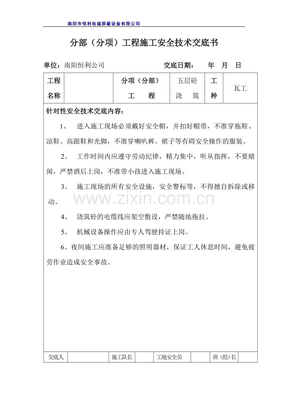 施工安全技术交底书1.doc_第1页