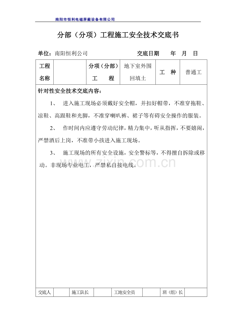 施工安全技术交底书1.doc_第3页