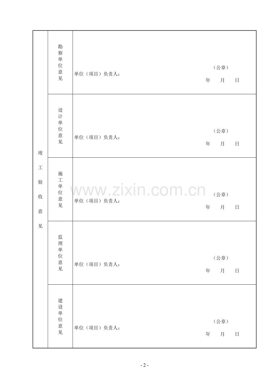 青海省统一用表《竣工验收备案表》填写范例.doc_第3页