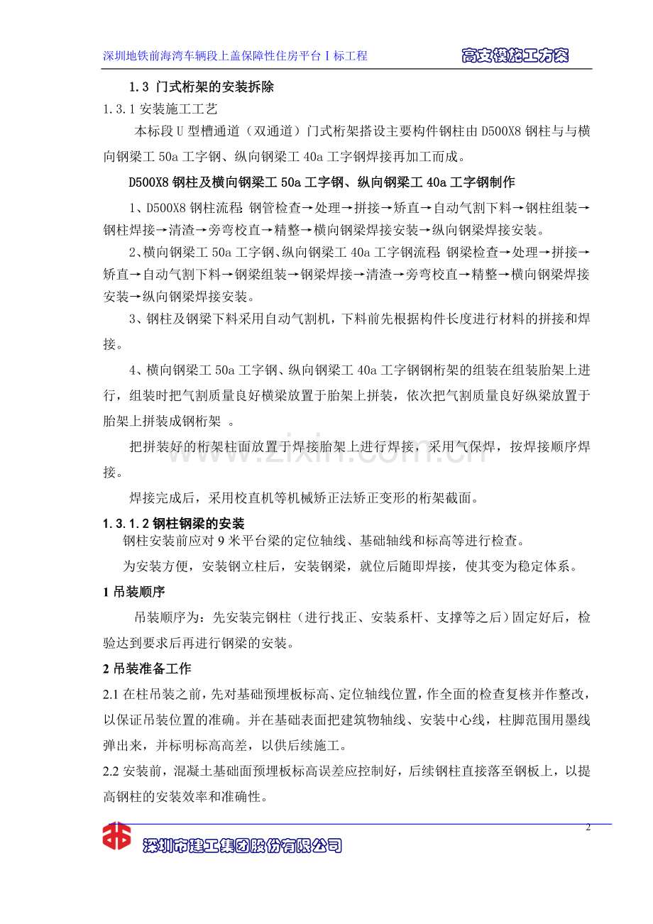 U型槽通道施工方案(专家论证意见修改).doc_第2页