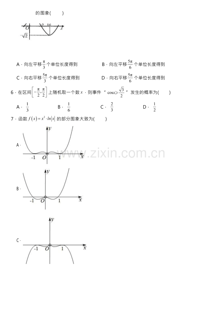 适用2023年全国高考文数模拟试卷(全国甲卷)附参考答案.docx_第3页