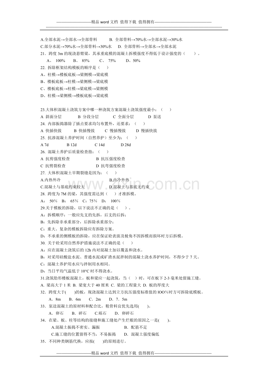 钢筋混凝土工程施工复习题.doc_第3页