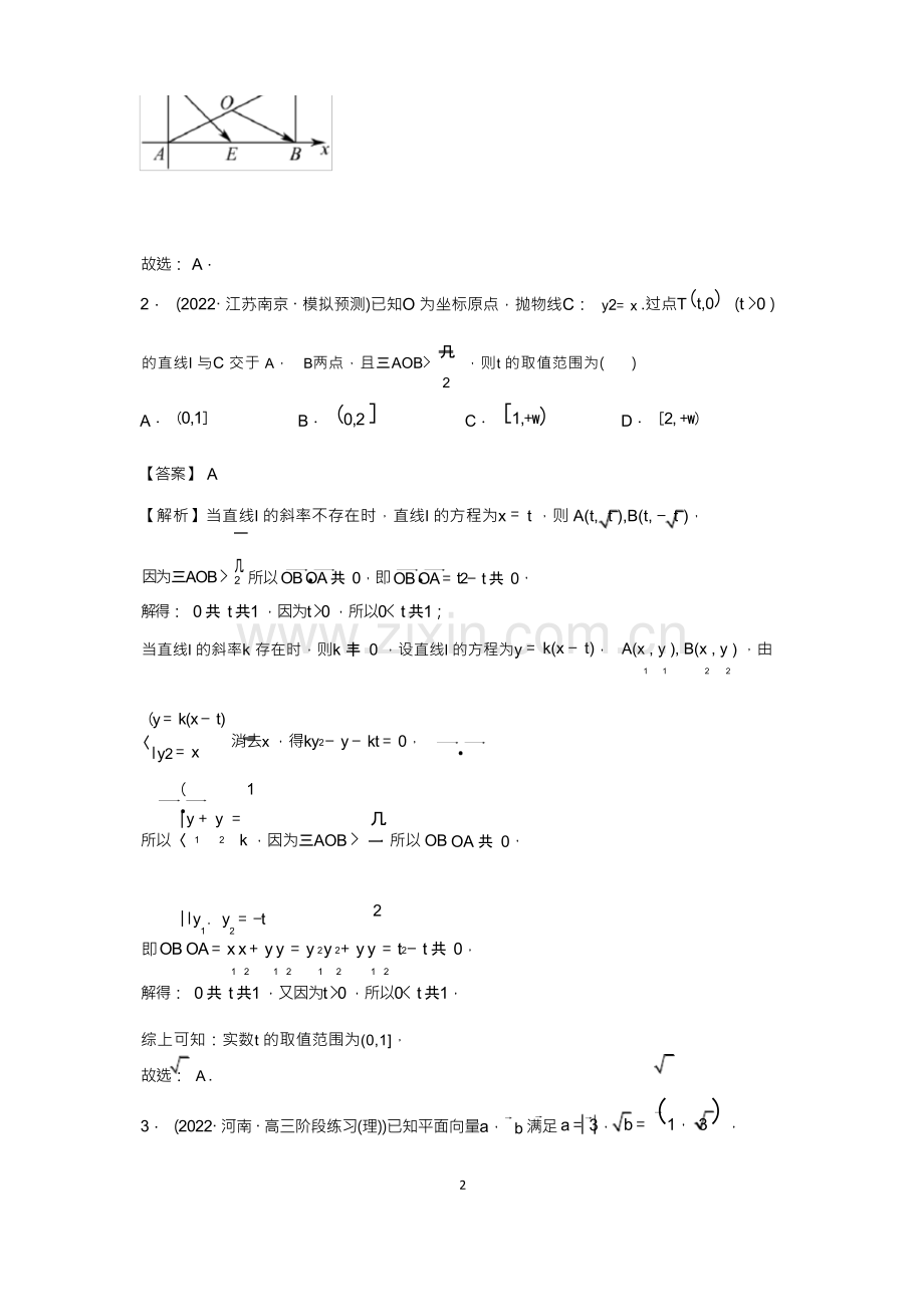 2023年高考数学平面向量小题全归类专项练习题(含答案解析).docx_第2页