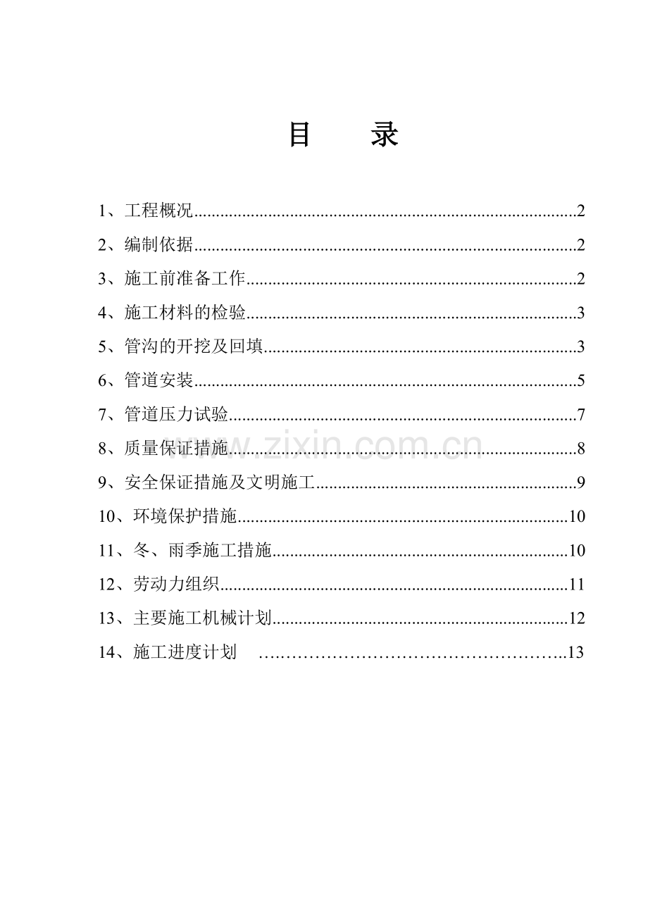 庆华地管施工方案.doc_第2页