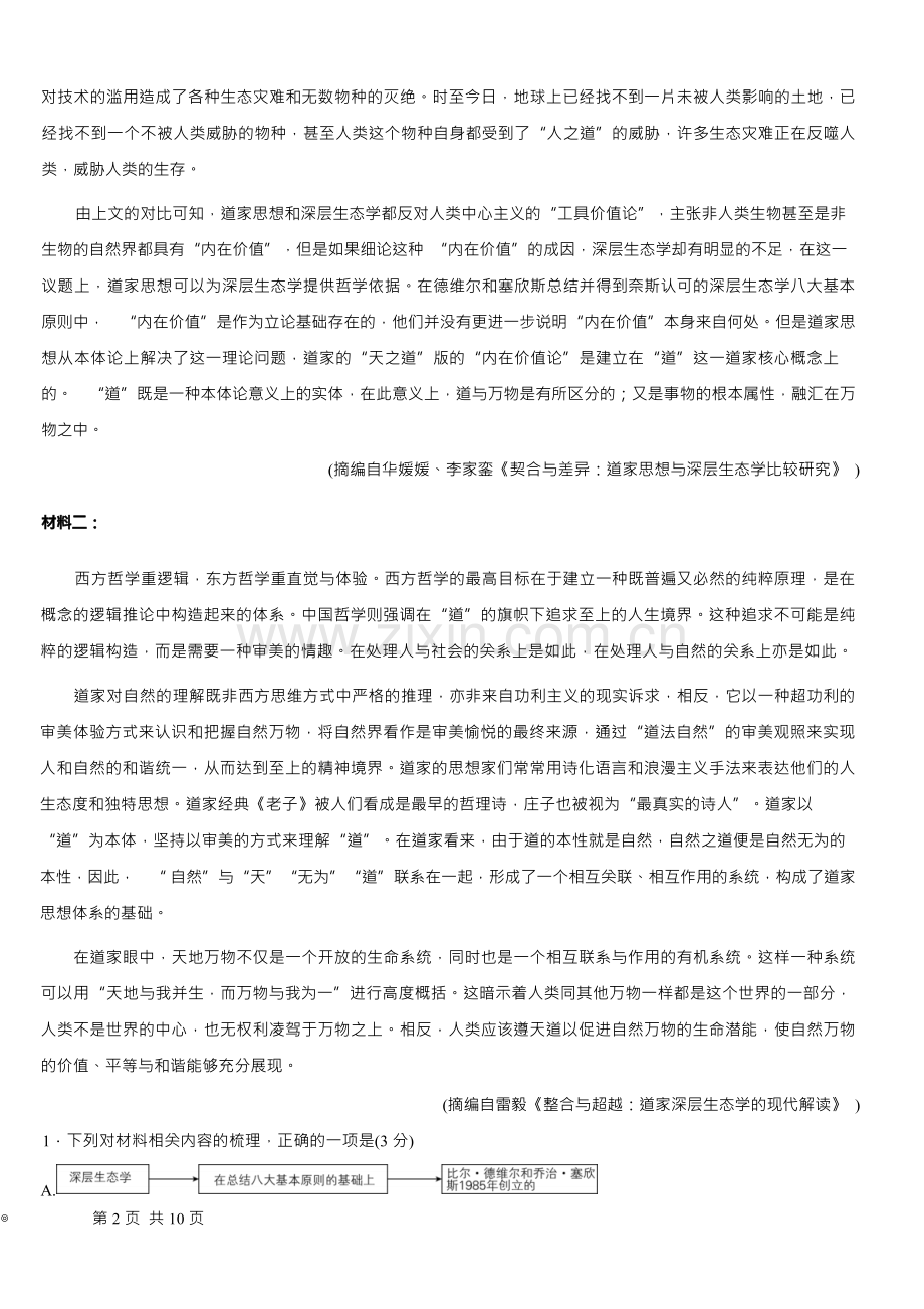 2023新高考【语文】押题风向卷附答案解析.docx_第3页