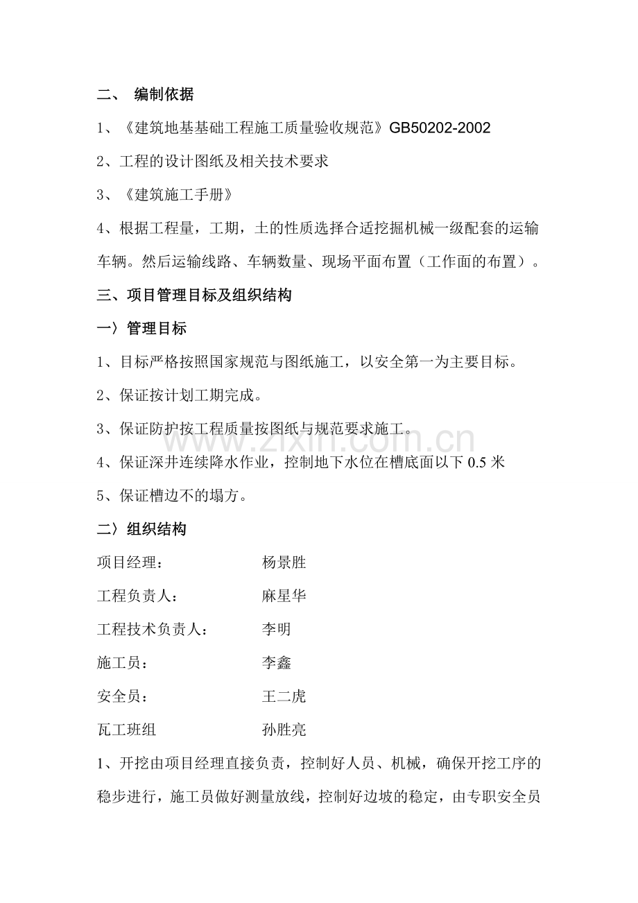 深基坑开挖与支护施工方案.doc_第2页