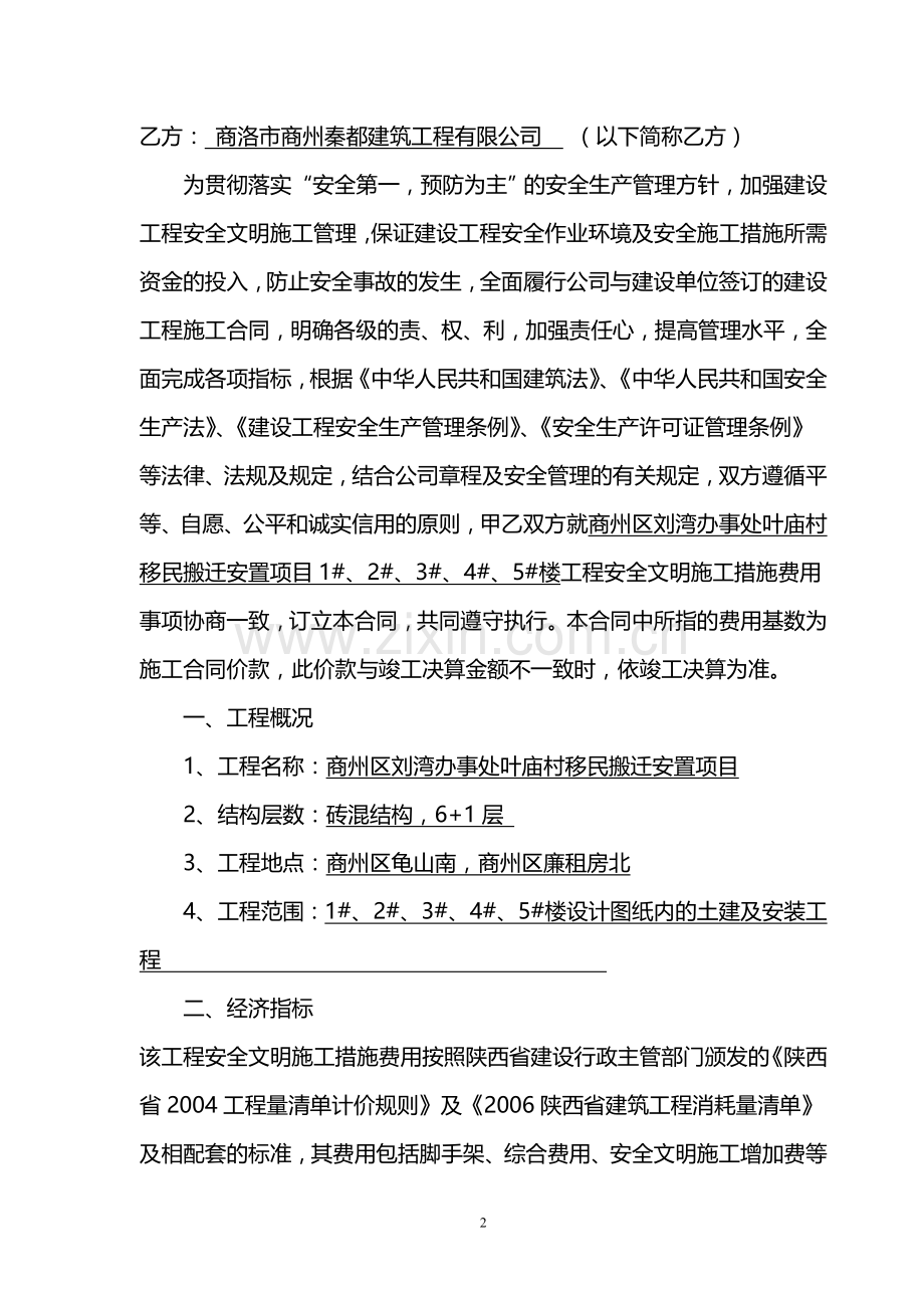 安全文明施工措施费用提取及使用合同.doc_第2页