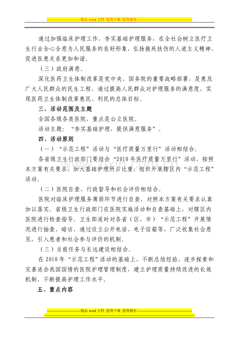 优质护理服务示范工程”活动方案.doc_第3页