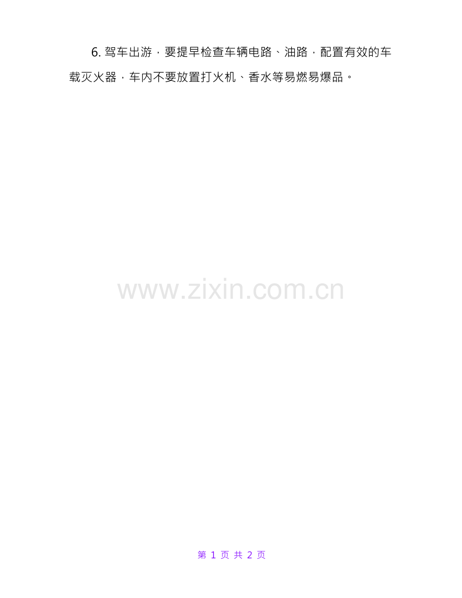 端午节消防安全提示.docx_第2页