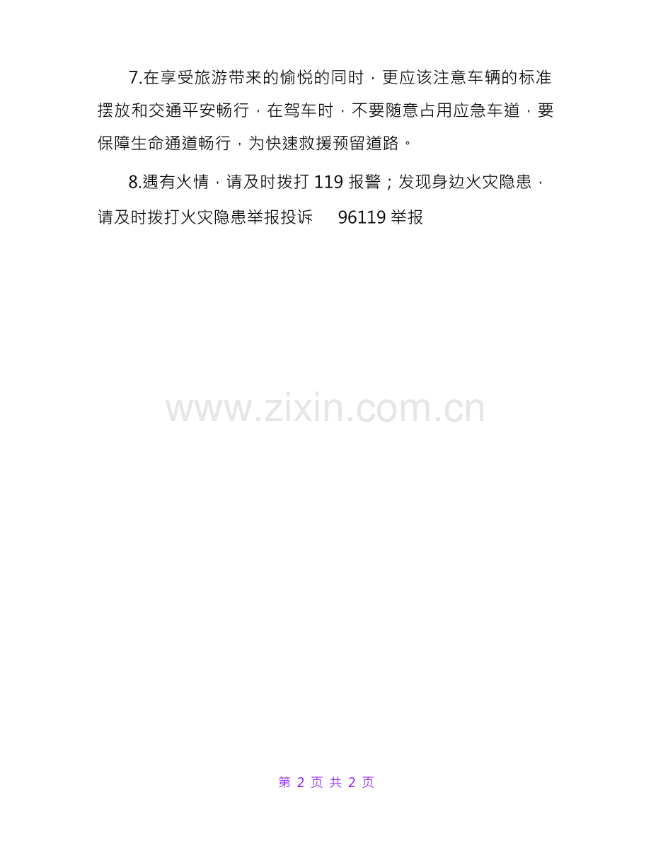 端午节消防安全提示.docx_第3页