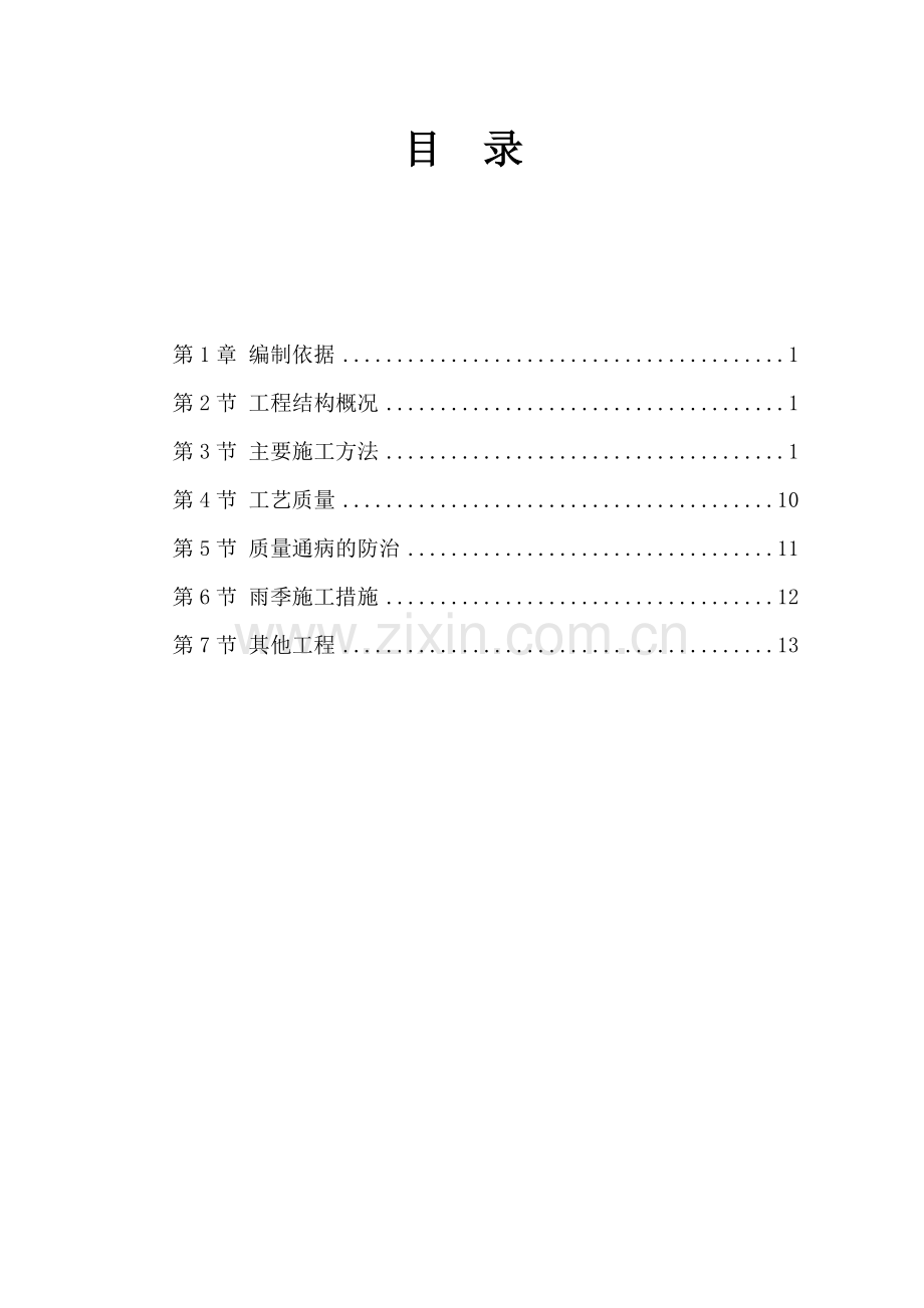 消防水池及泵房施工方案.doc_第2页