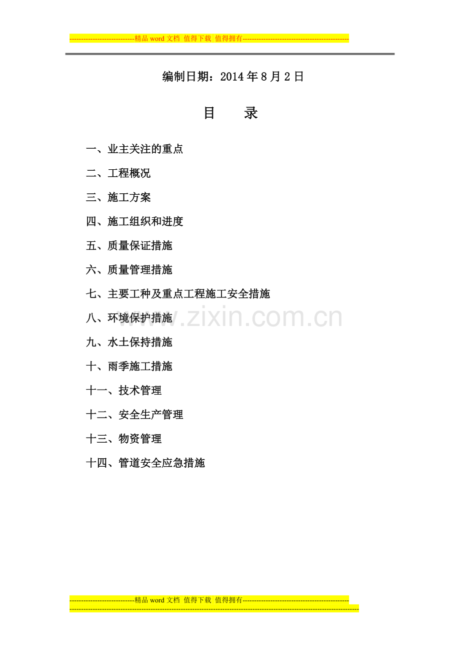 S325省道定向钻穿越工程施工组织设计.doc_第2页