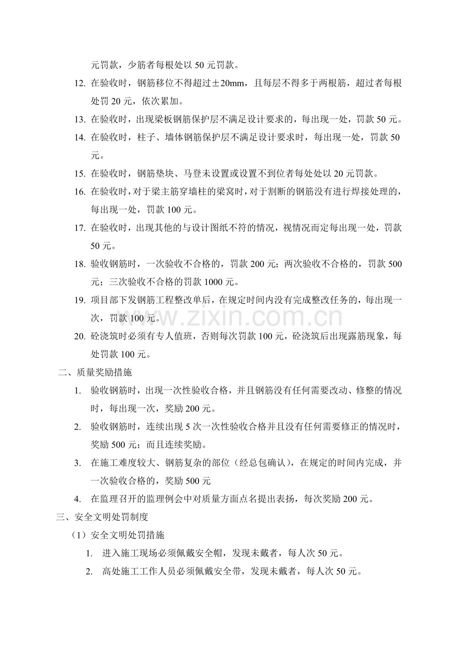 钢筋工程奖罚制度.doc_第3页