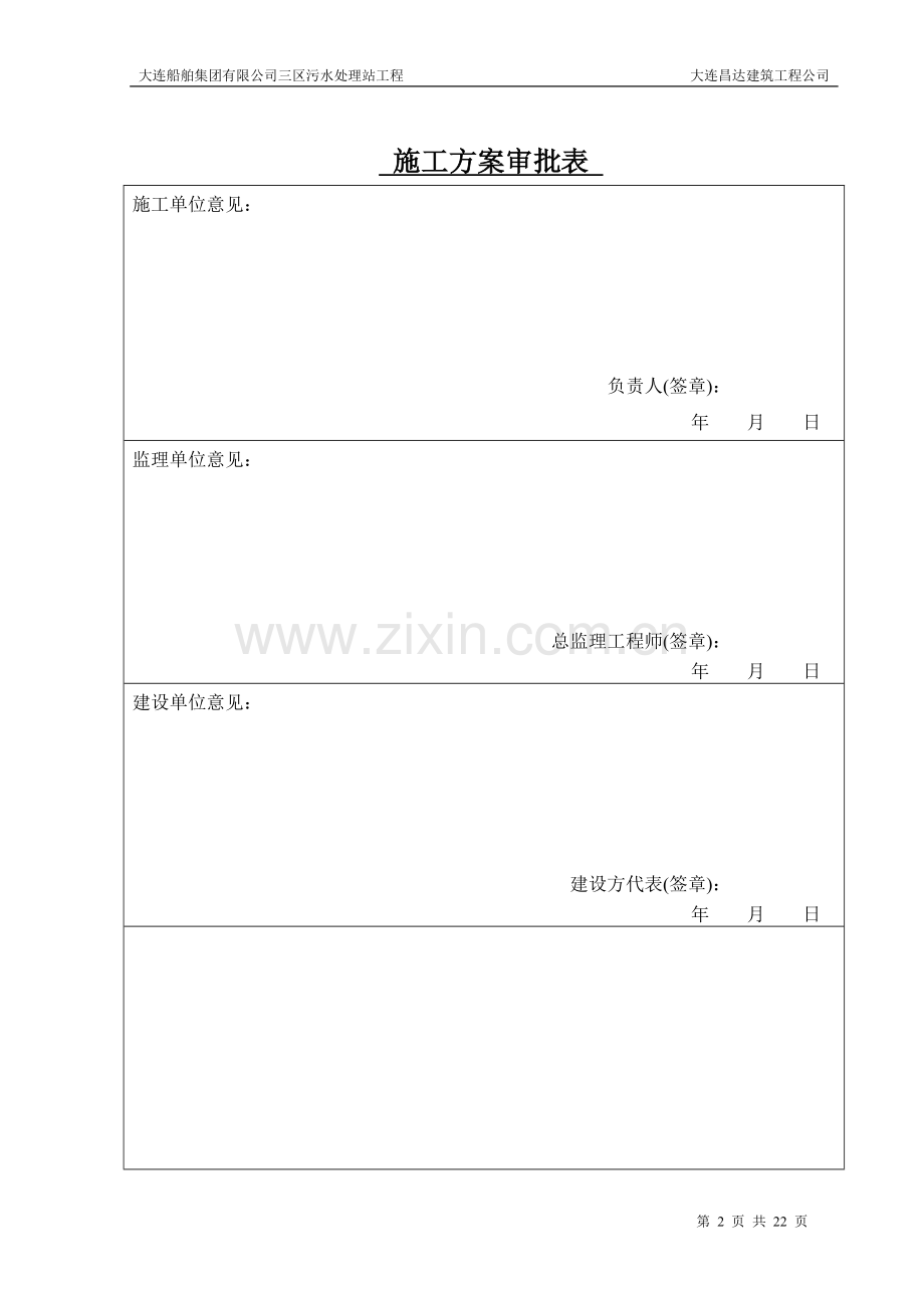 基坑支护及降水施工方案(钢板桩法).doc_第2页