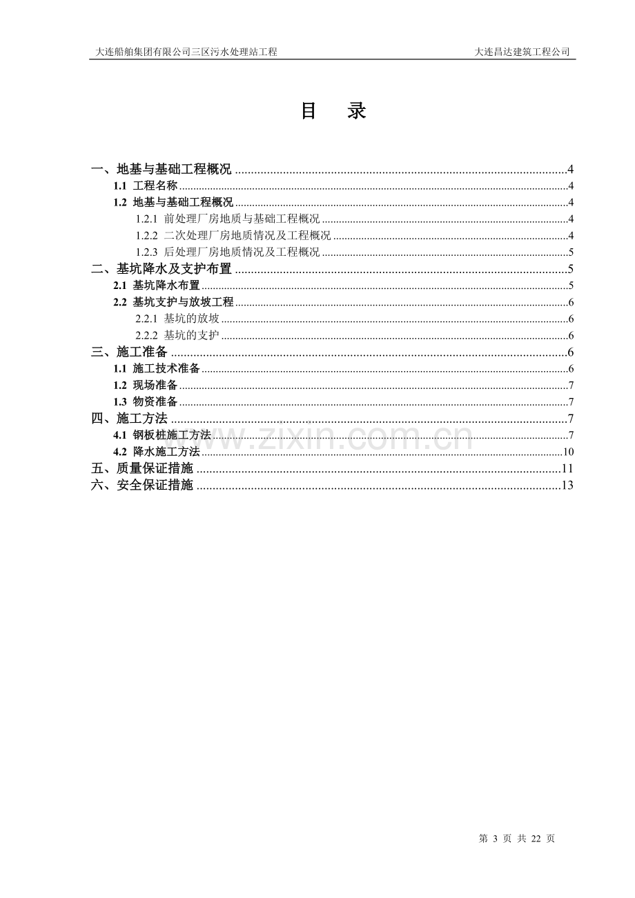 基坑支护及降水施工方案(钢板桩法).doc_第3页