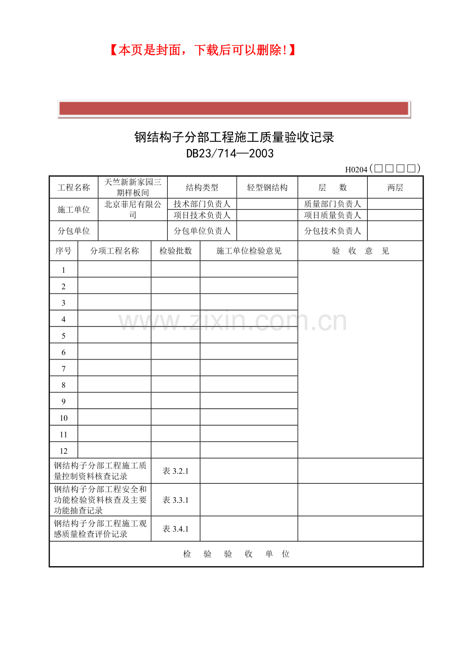 钢结构施工全套内业表格.doc_第2页