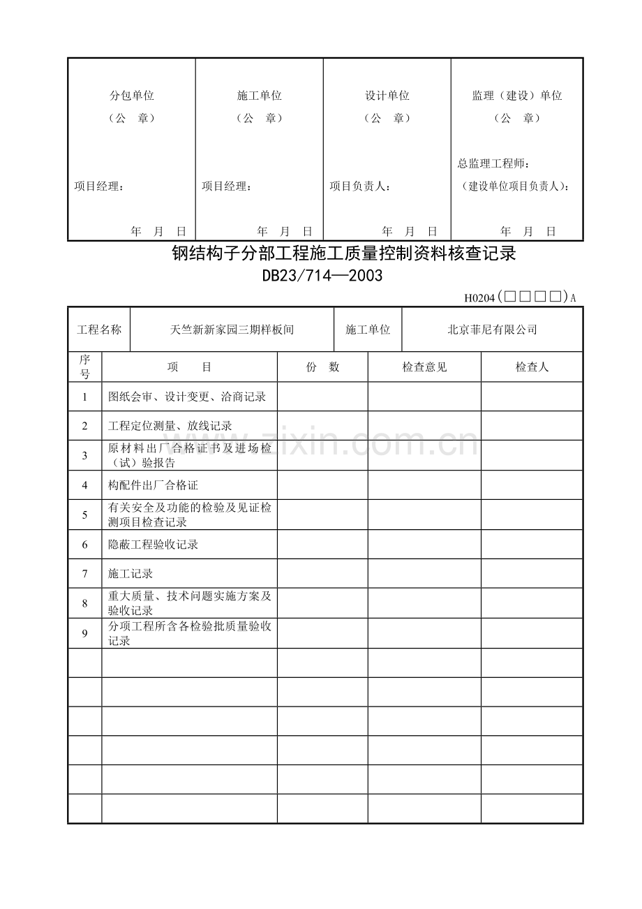 钢结构施工全套内业表格.doc_第3页