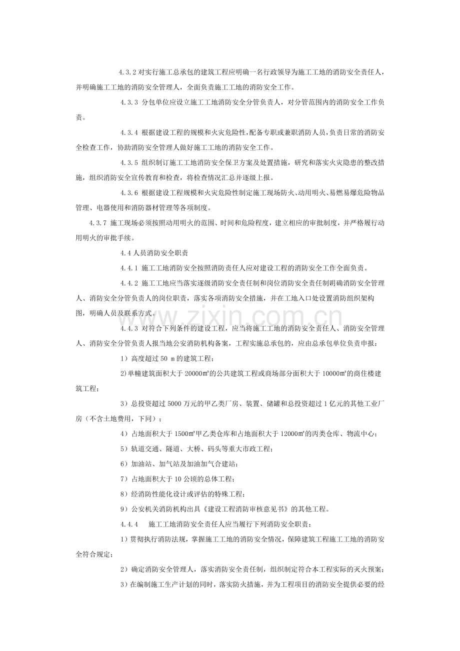 建设工程施工工地消防安全管理标准.docx_第3页