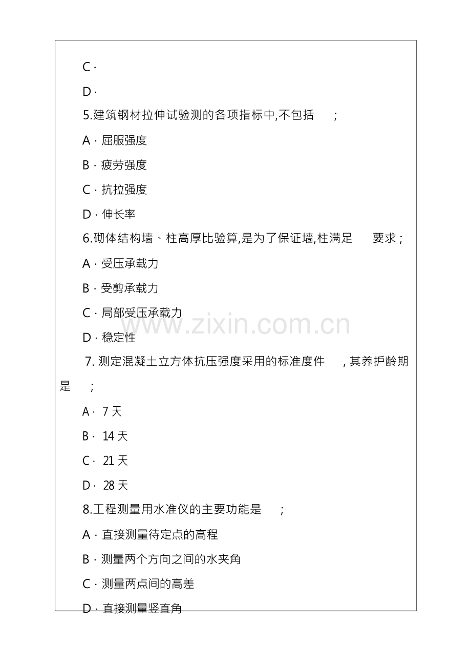 建筑工程管理与实务年真题考卷及解析.docx_第2页