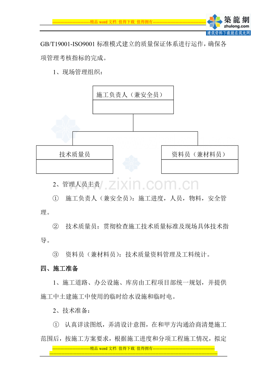 水暖分部工程施工方案-secret.doc_第3页