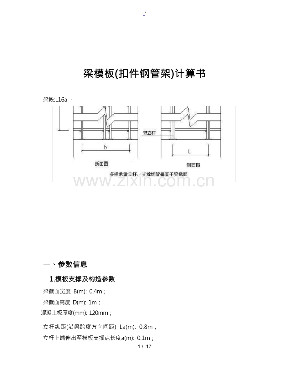 梁模板支撑计算.docx_第1页