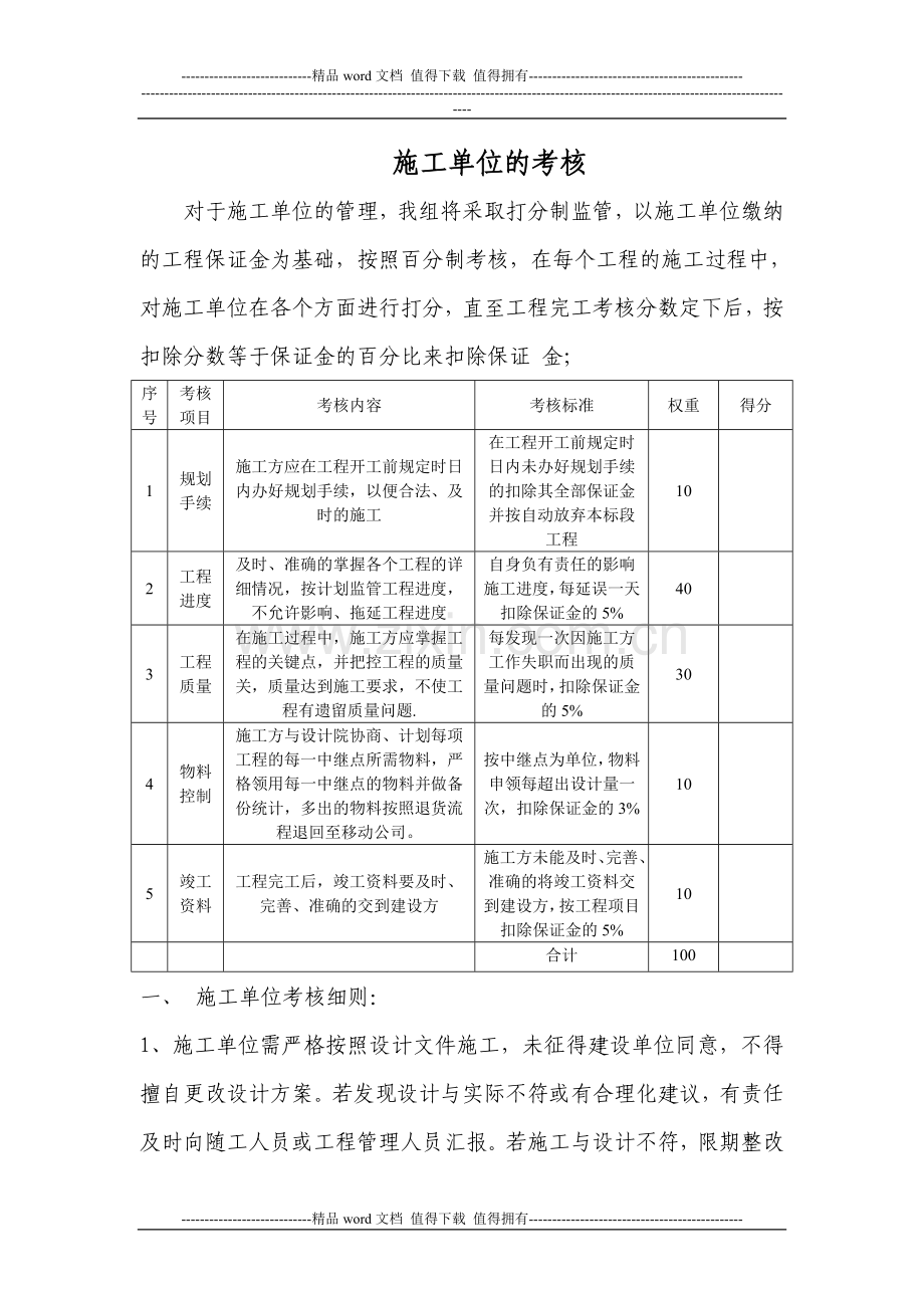 施工单位的考核办法.doc_第1页