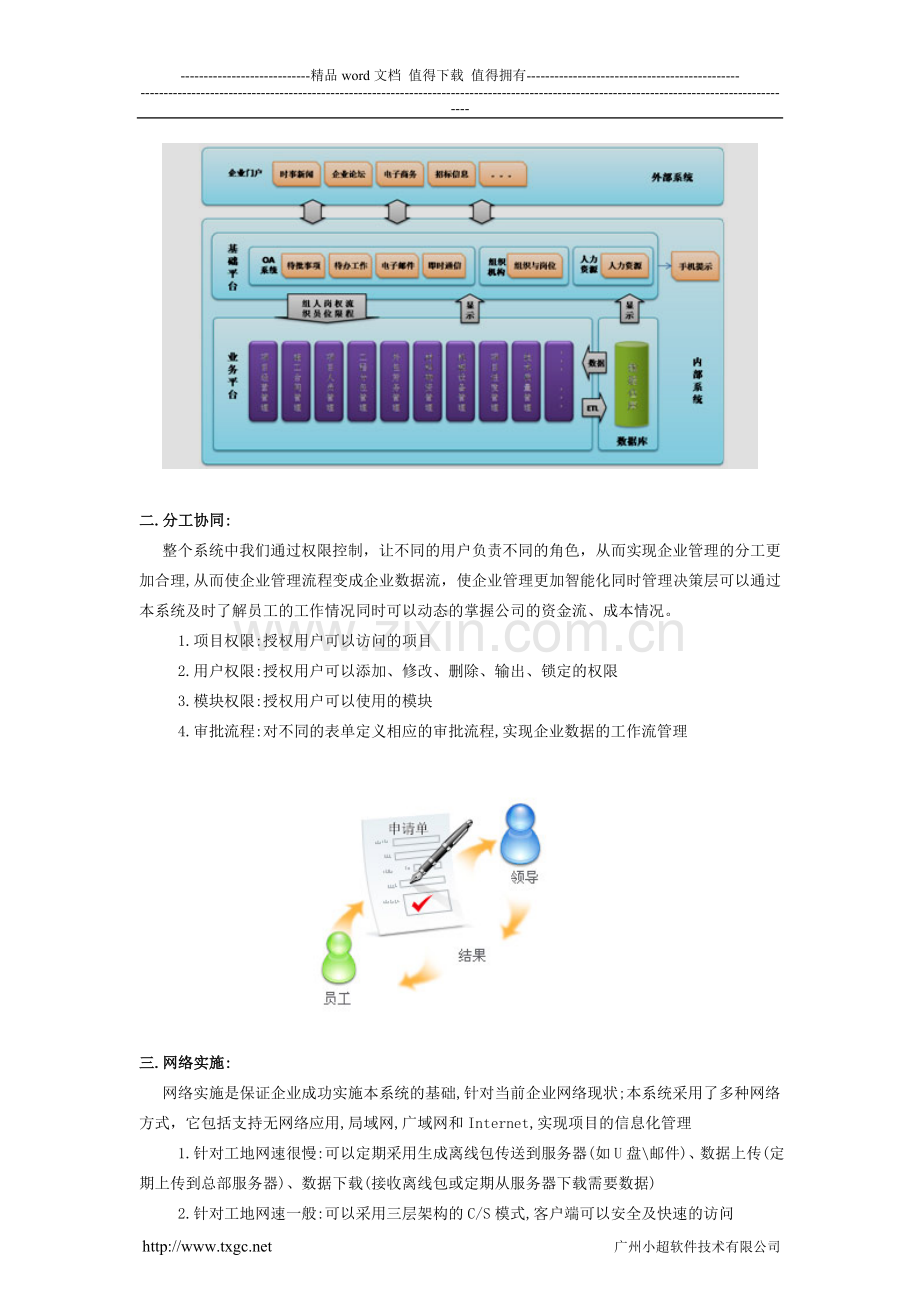 EPRO工程项目管理系统简介.doc_第2页