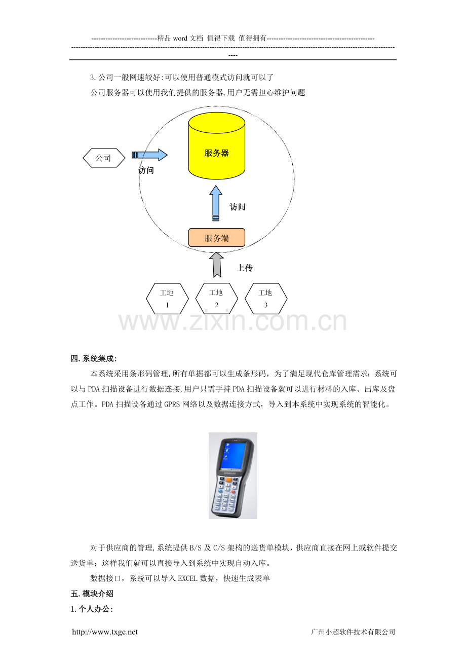 EPRO工程项目管理系统简介.doc_第3页