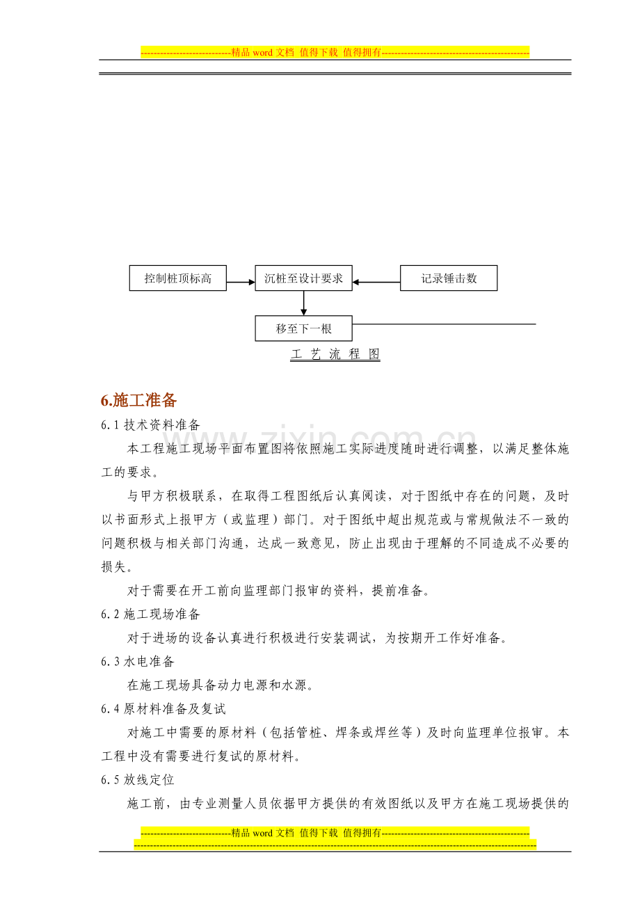 灯塔灯桥打桩施工组织设计.doc_第3页