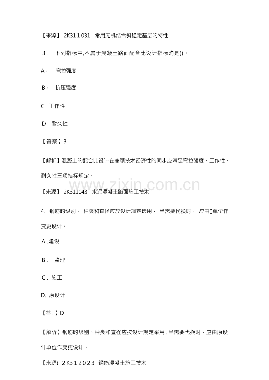 2023年二级建造师市政工程考试真题及答案解析.docx_第2页