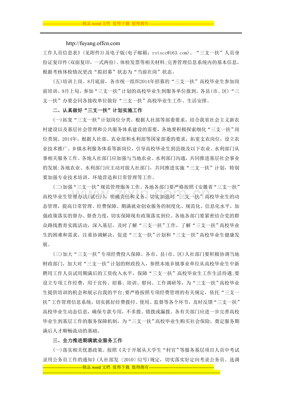 关于做好2014年安徽省高校毕业生“三支一扶”-计划实施工作的通知.doc_第2页