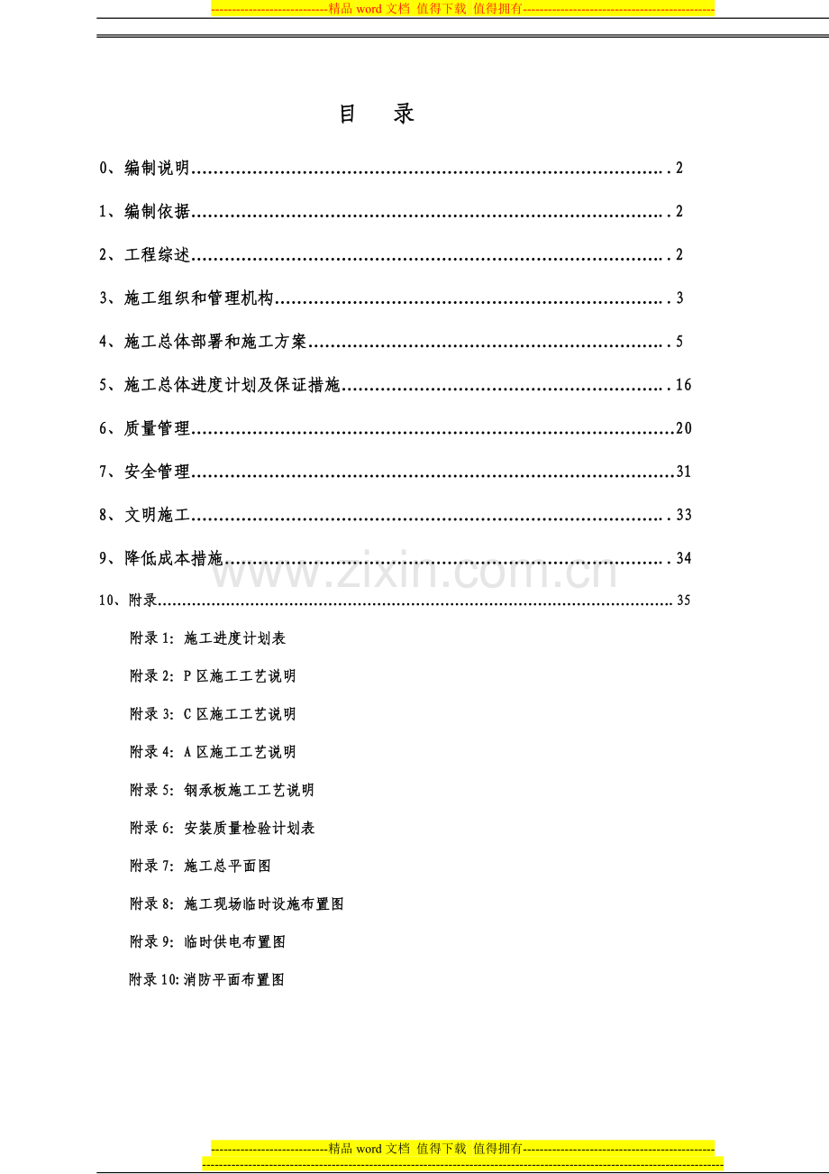 IBM工程钢结构施工组织设计(DOC-44页).doc_第1页