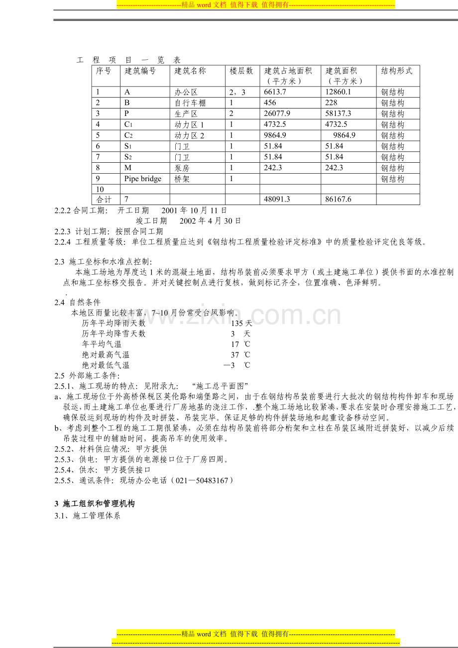 IBM工程钢结构施工组织设计(DOC-44页).doc_第3页