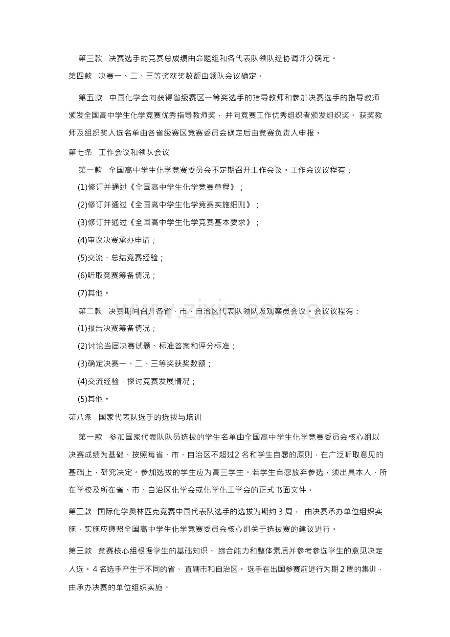 全国高中学生化学竞赛章程.docx_第3页