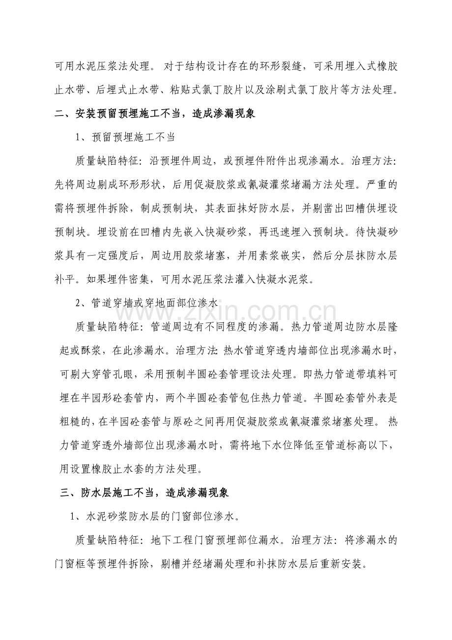 关于地下室防水施工质量缺陷治理问题的探讨(已修改稿).doc_第2页